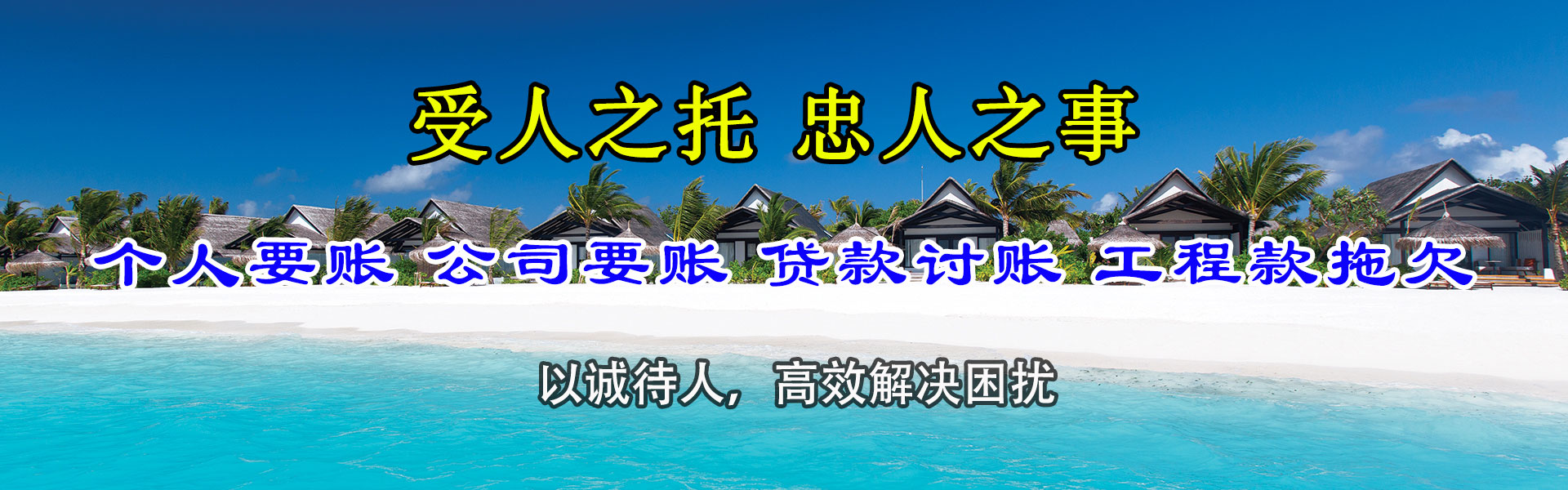 龙湖讨债公司